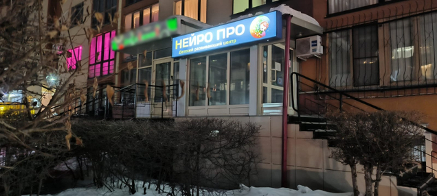 Нейро Про: ключ к вашему успеху и гармонии.