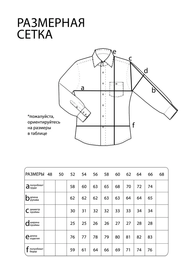 Рубашка 20166 Fabrika