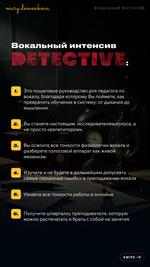 Интенсив для преподавателей вокала "ДЕТЕКТИВ"