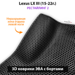 Передние автомобильные коврики ЭВА с бортами для Lexus LX III, рестайлинг 2 (15-22г.)
