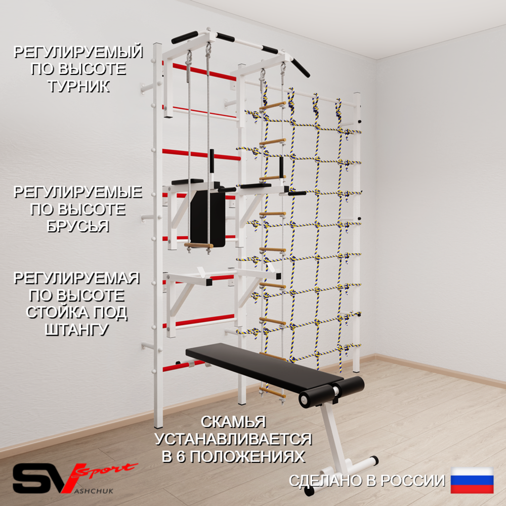 Шведская стенка Sv Sport 5990 (Турник стандарт/Брусья/Стойка/Скамья/Лестница/Трапеция/Канатный лаз)