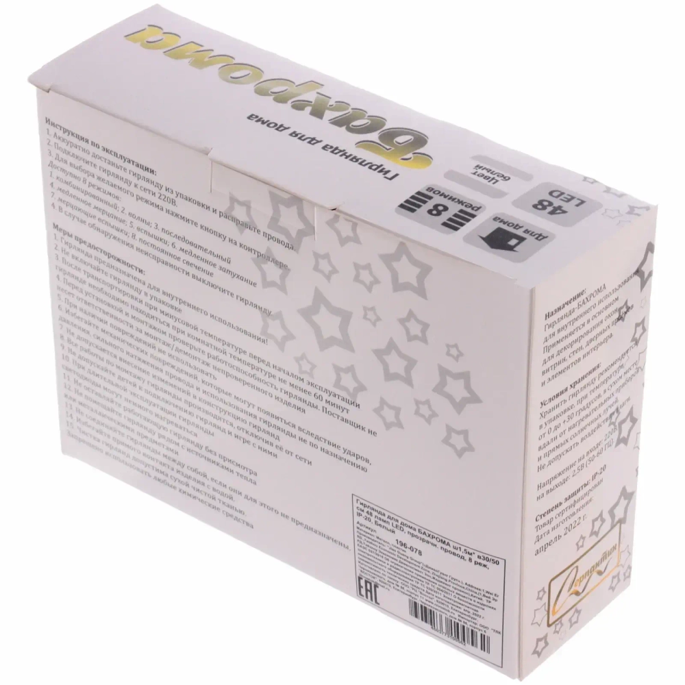 Гирлянда для дома БАХРОМА ш1,5м* в30/50 см 48 ламп LED, прозрачн. провод, 8 реж, IP-20, Белый