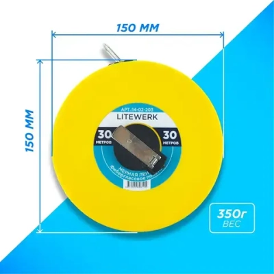 Рулетка Геодезическая 30 метров, LiteWerk
