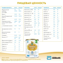 Смесь Similac Голд 2 800г с 6 месяцев