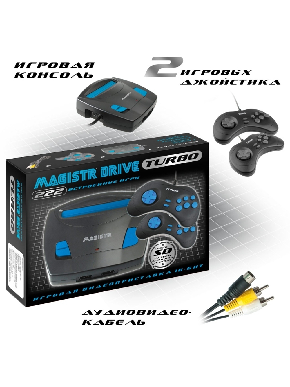 16 битная игровая приставка Magistr Drive Turbo 222 игры