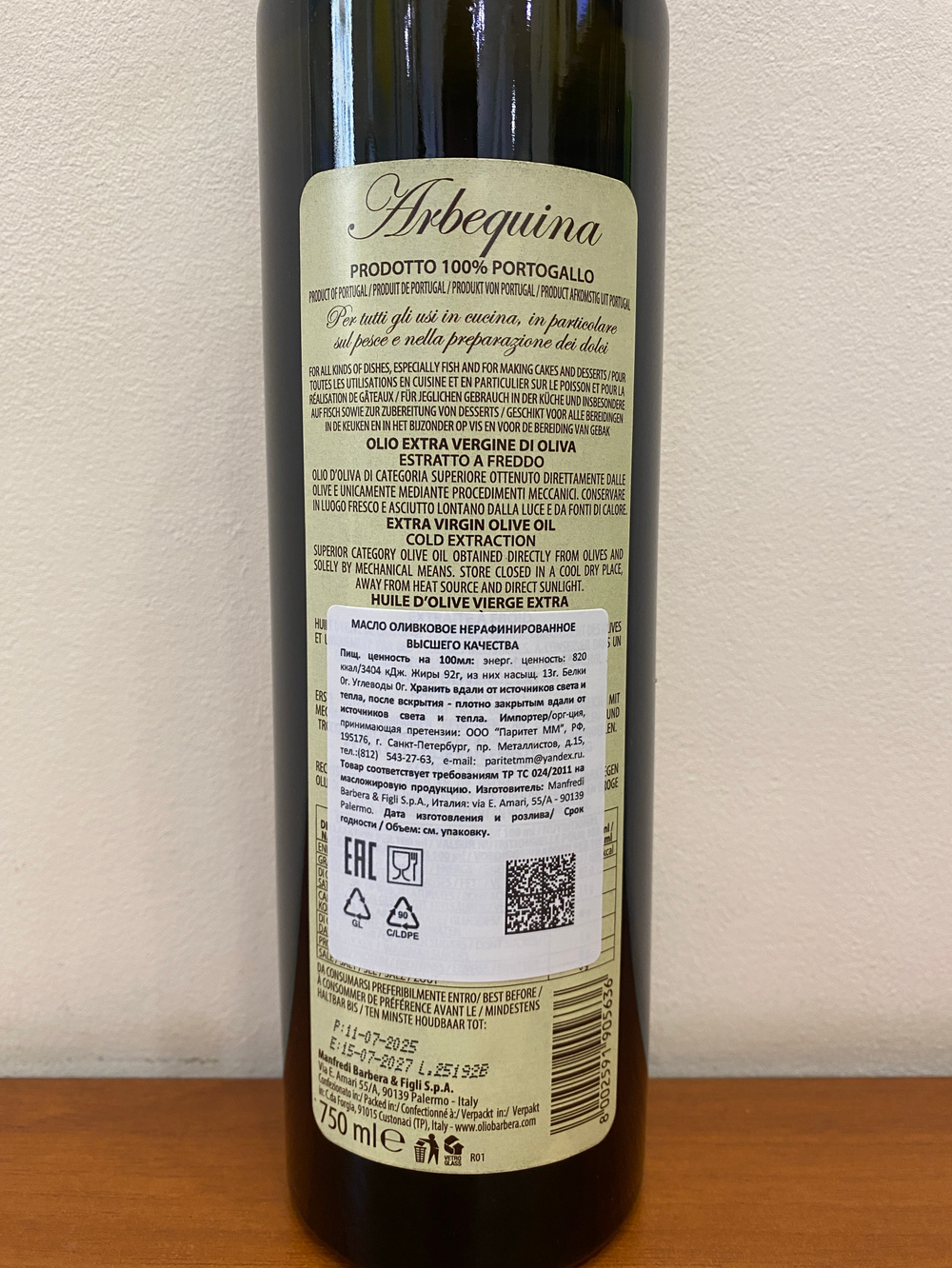 Оливковое масло ARBEQUINA Portogallo 750 мл, Италия