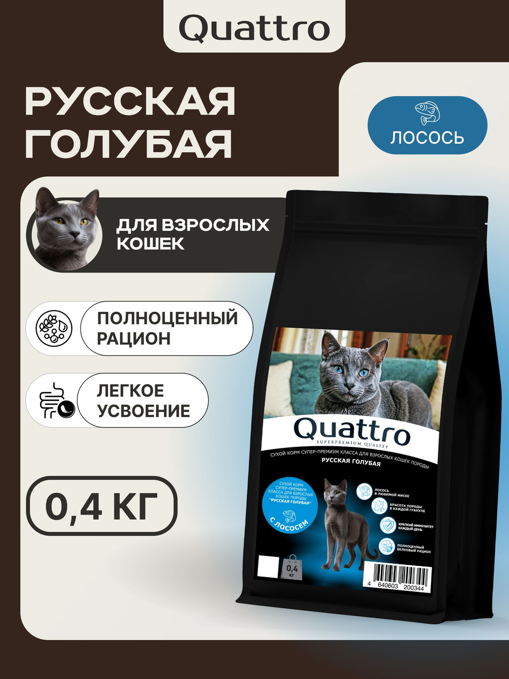 Корм сухой для взрослых кошек породы Русская голубая, с лососем, 400 гр, QUATTRO