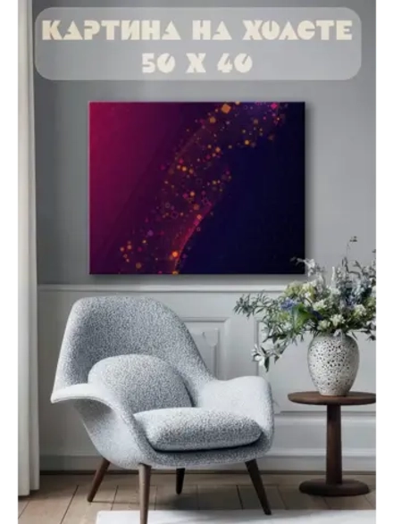 Картина на стену 40 X 50 Абстракция