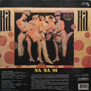 На-На / Na-Na '91 (LP)