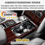BAIC U5 PLUS (2023) - комплект защитных матовых пленок 2 в 1. Пленка защитная ControlTek HYBRID со слоем TOP COAT. Толщина: 6 mil. (175 мкм.)