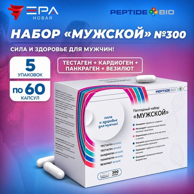 Peptide Bio, МУЖСКОЙ пептидный набор 300 капсул