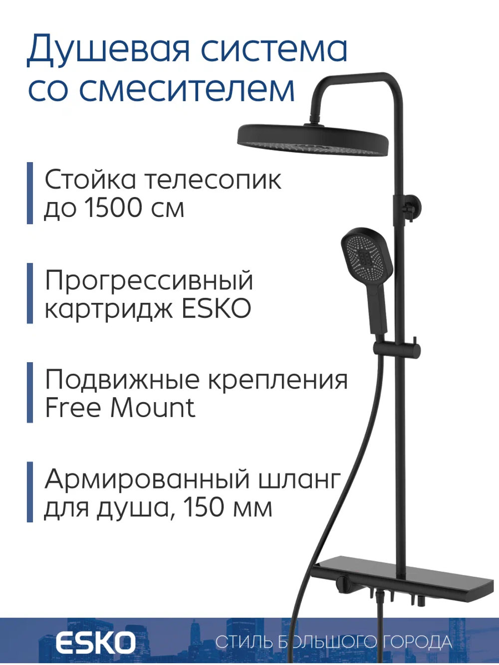 ESKO. Душевая система со смесителем, полкой и тропическим душем/черная ST350Black