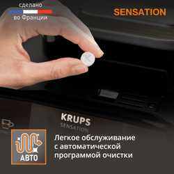 Автоматическая кофемашина KRUPS Sensation EA910810