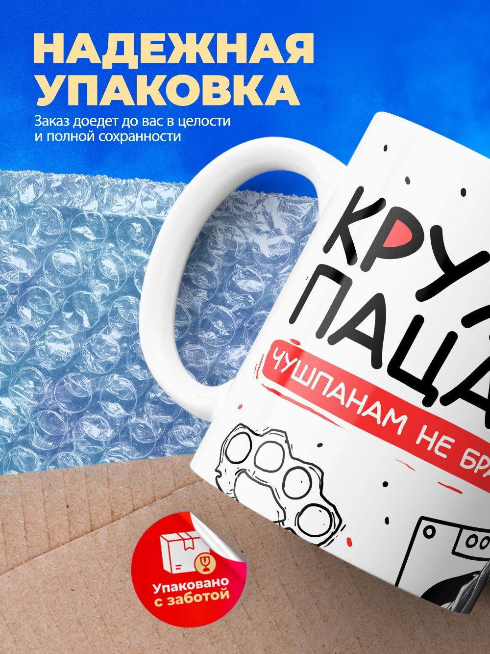 Кружка слово пацана, 330мл, 1шт