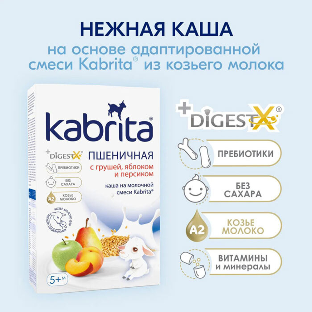 Каша Kabrita Пшеничная с грушей, яблоком и персиком (с 5 месяцев) 180 г