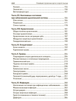 Скорая медицинская помощь. Настольная книга врача