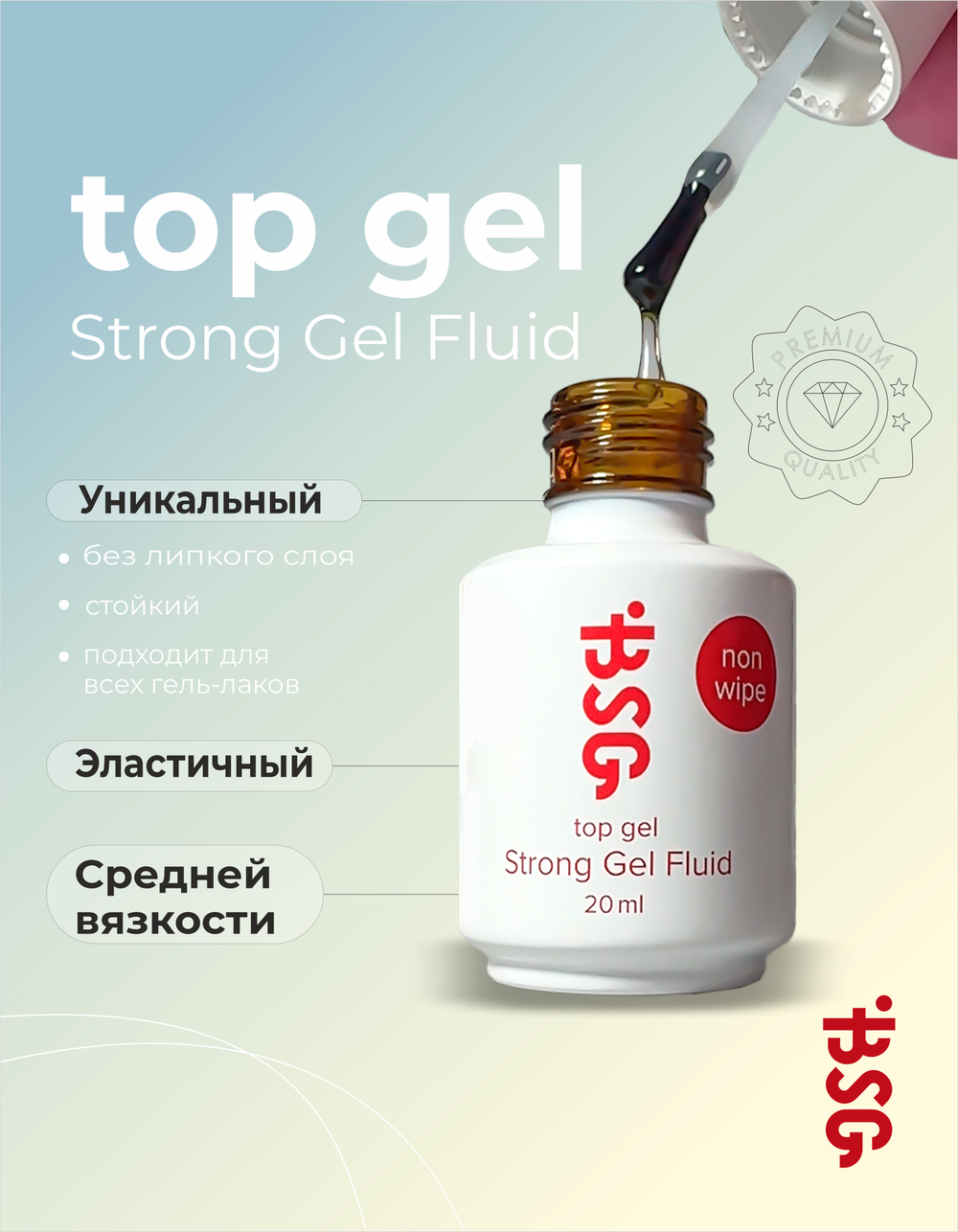 Strong Gel NON WIPE - топ БЕЗ ЛИПКОГО СЛОЯ 20 мл