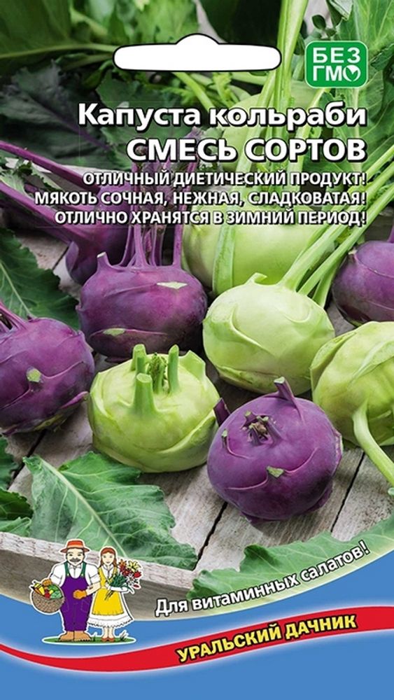Капуста кольраби &quot;G. Смесь сортов&quot; 0,25г., Россия.