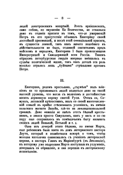 Елизавета Петровна, ее происхождение, интимная жизнь и правление. 1903 | А.В. Степанов