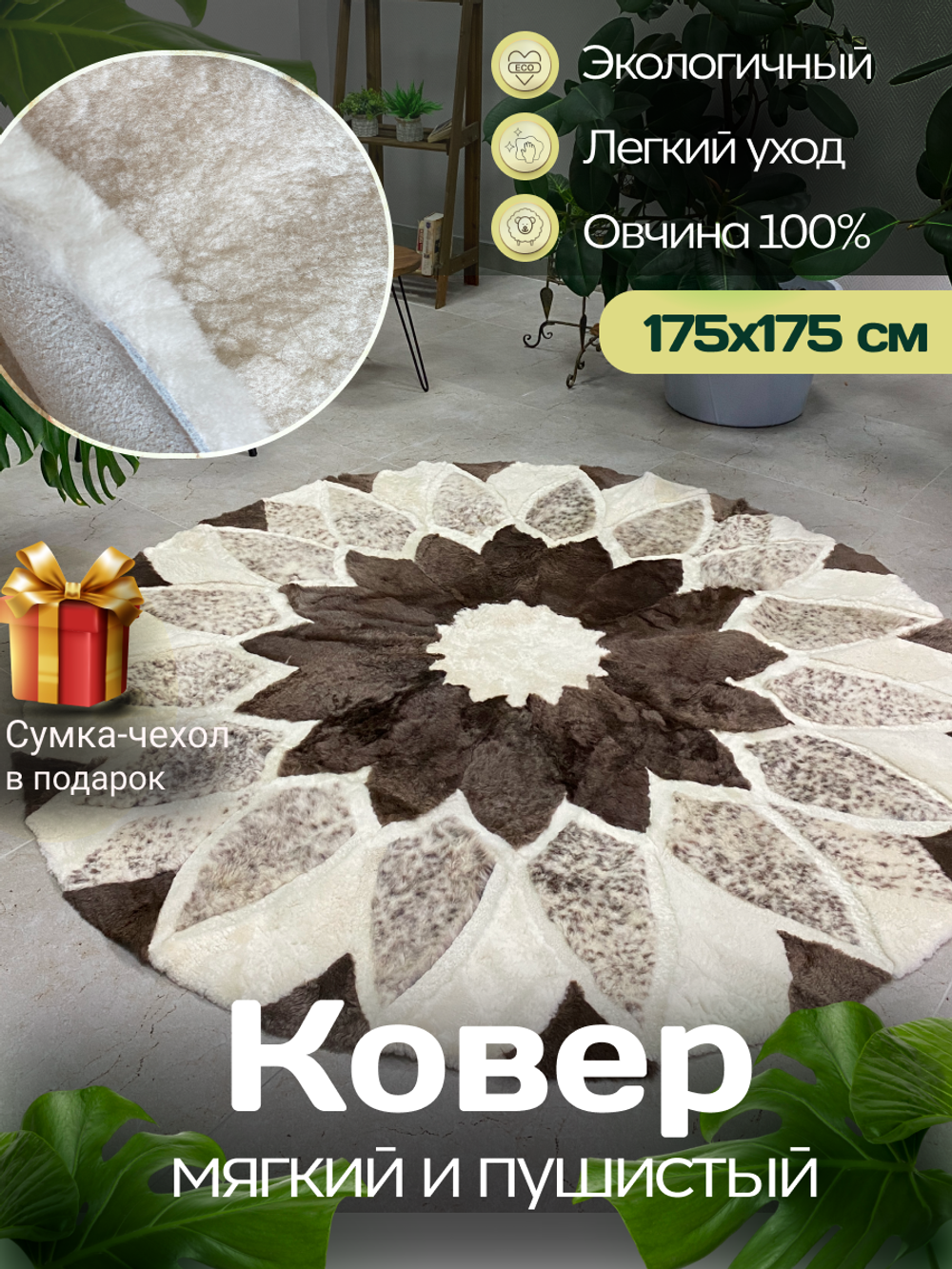 Ковер шкура натуральная овчина меховой