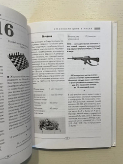 Странности цифр и чисел. Занимательная информация