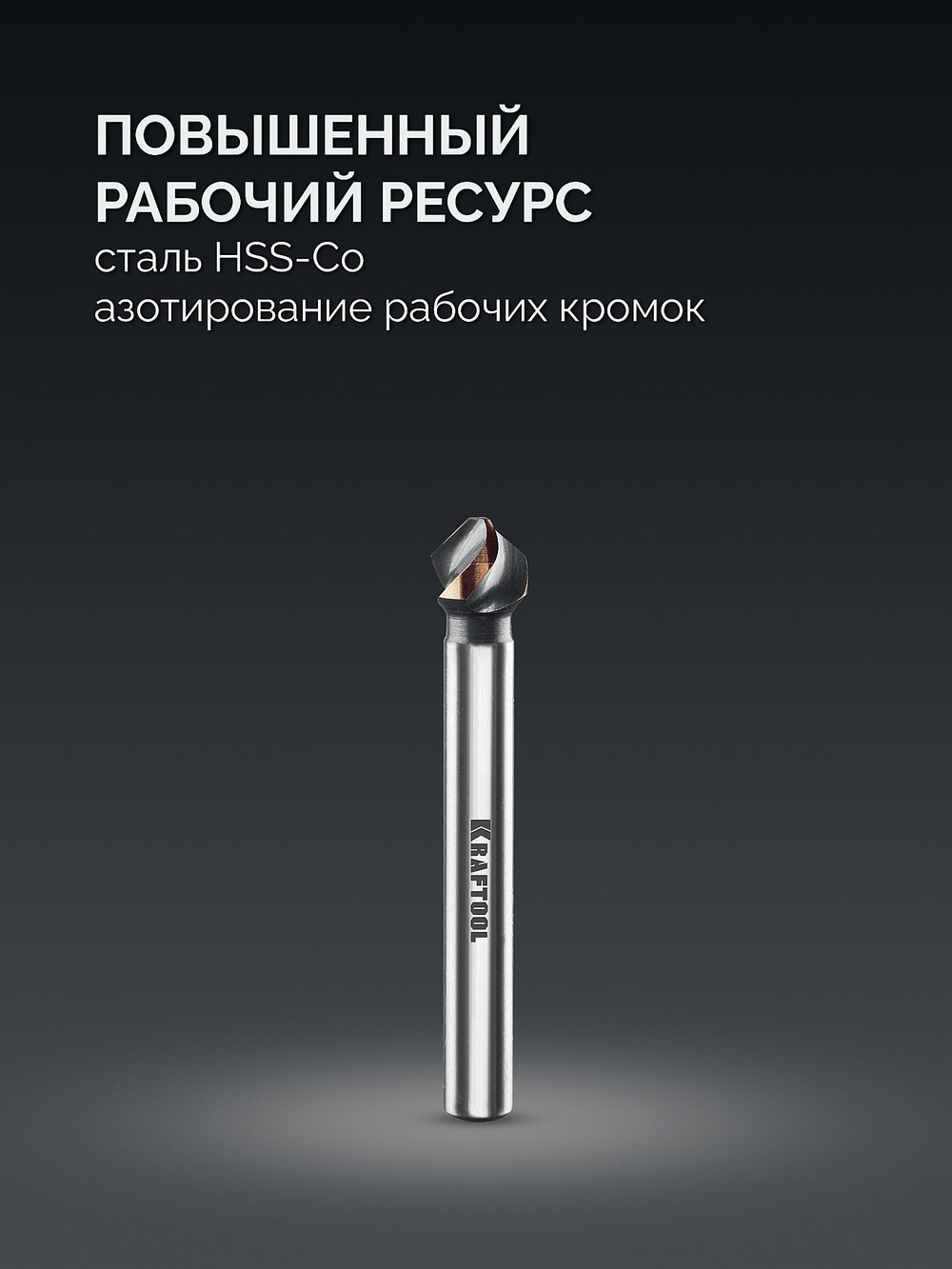 KRAFTOOL EXTREME Со5-А, d 8.3х6х50 мм, Z3, 90°, сталь M35, U-образная спираль, зенковка (29734-4)