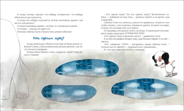 Умная собачка Соня