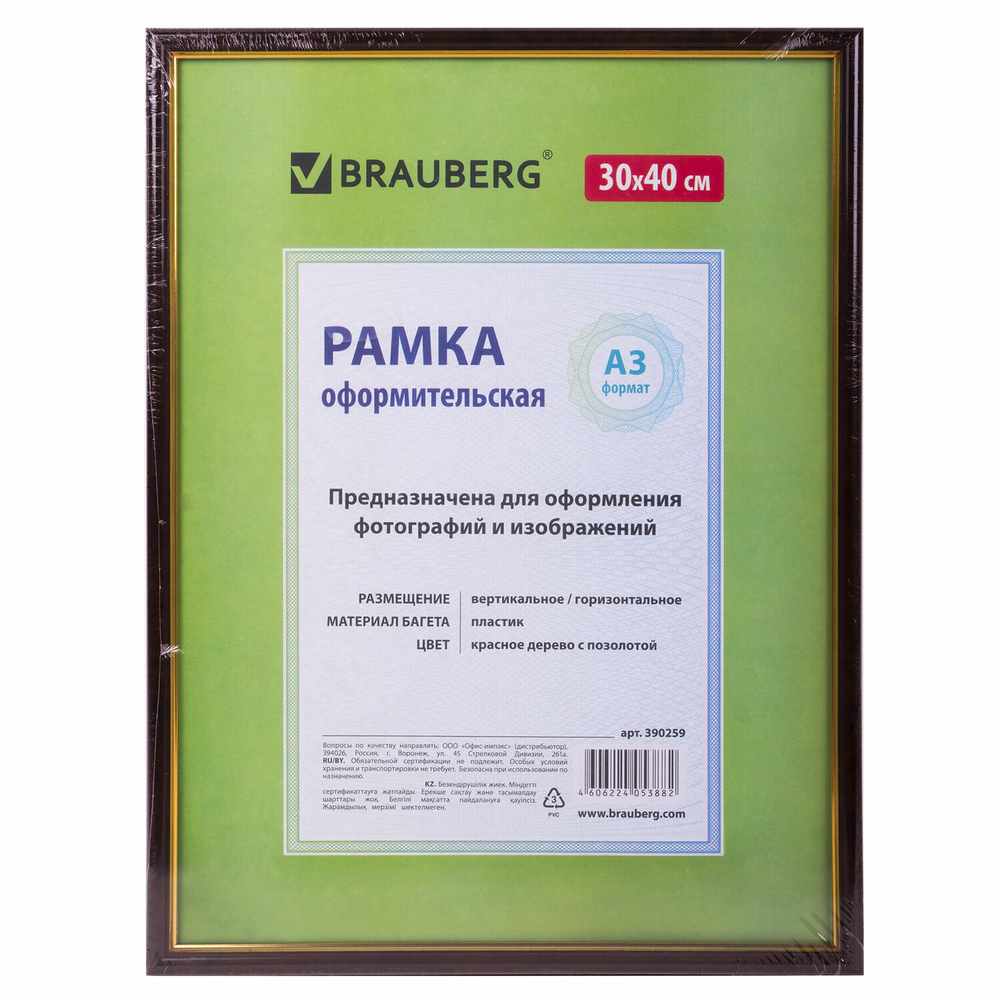 Рамка 30х40 см пластик багет 14 мм BRAUBERG "HIT" красное дерево с позолотой стекло (3 штуки в упаковке)