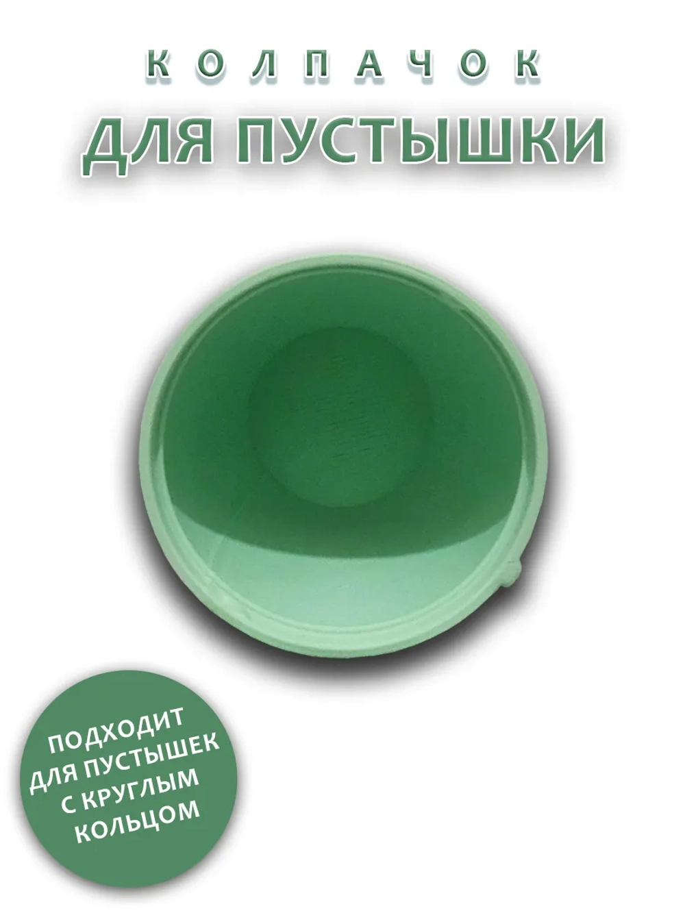 Колпачок для соски