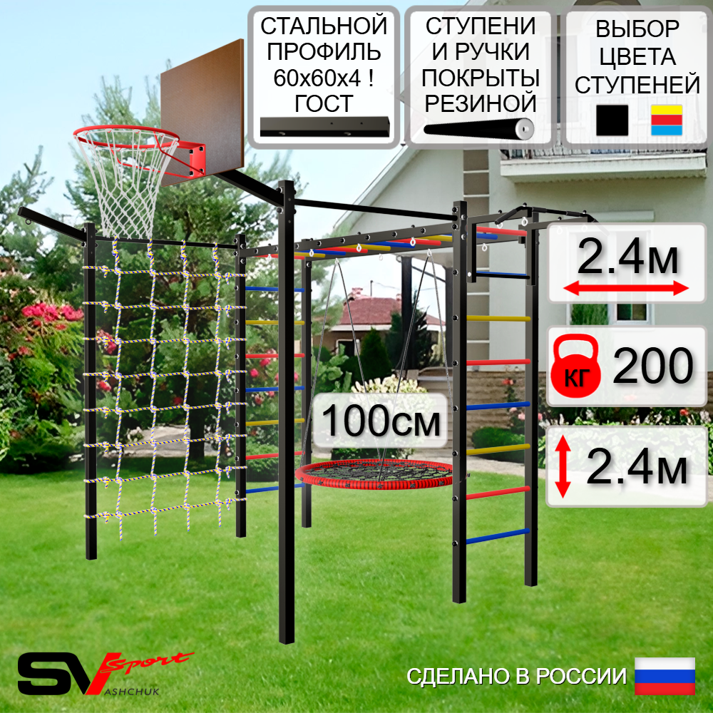 Уличная шведская стенка Sv Sport рукоход с комплектом турник прямой 2шт У5217.1К (Турник/Гнездо 100см/Щит баскет/Кронш бокс/Сетка)