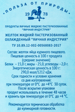 Желток жидкий пастеризованный охлажденный «Яичная Индустрия» - 1 кг