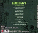 Импакт / Военный Ритуал (CD)