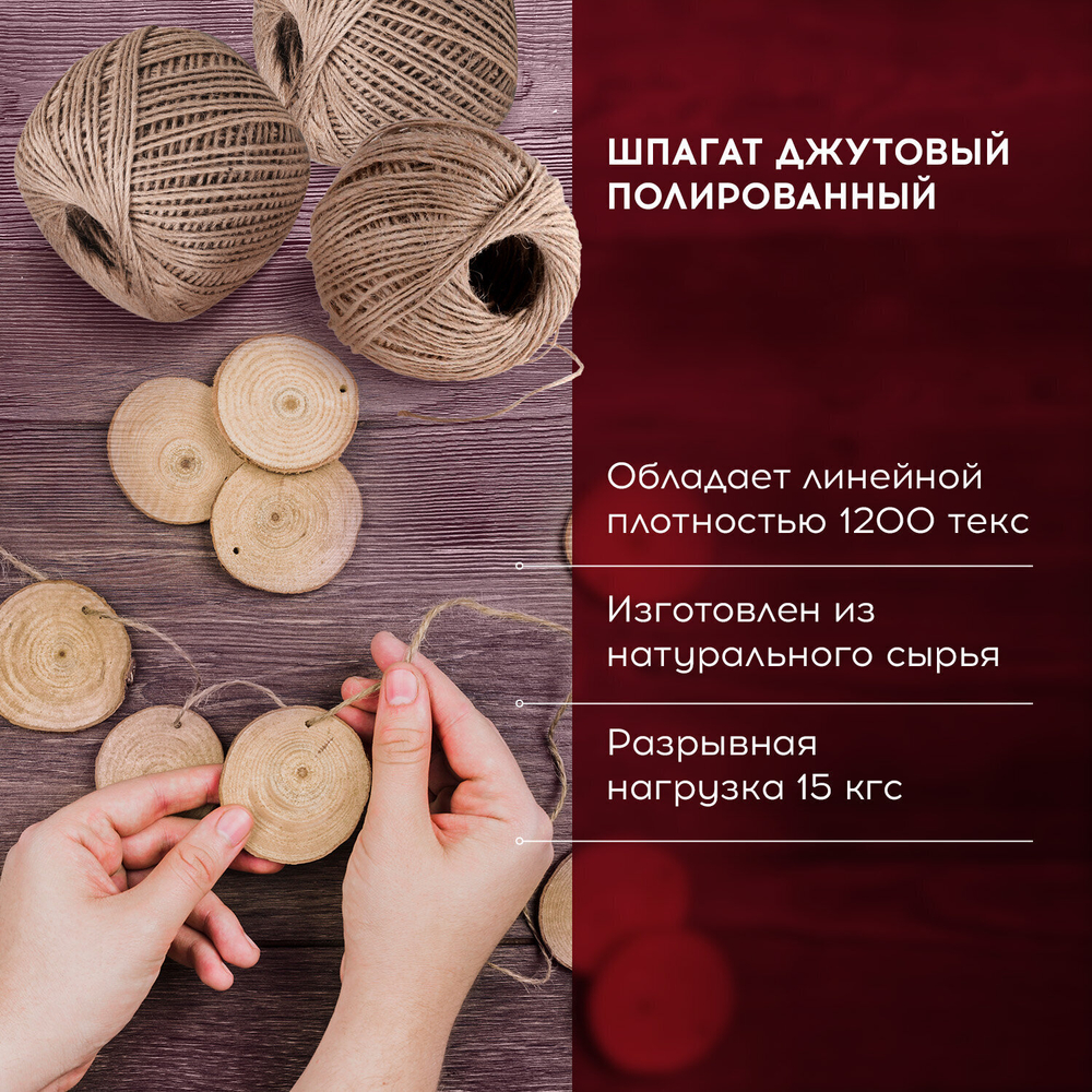 Шпагат джутовый банковский полированный длина 165 м диаметр 1 5 мм линейная плотность 1200 текс BRAUBERG (5 штук в упаковке)