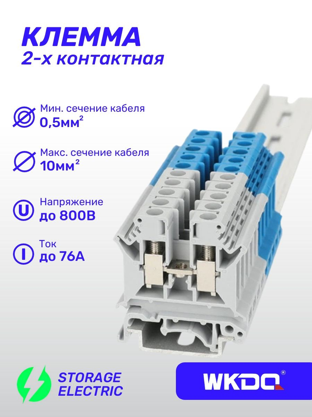 Клеммная колодка синяя 6 мм2, 1 шт.