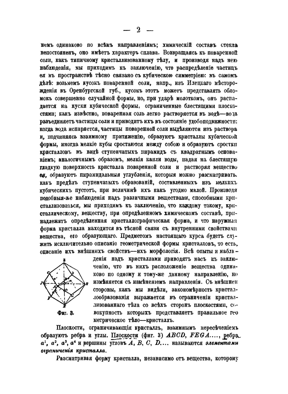 Общий курс кристаллографии | С.Ф. Глинка