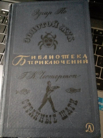 "Золотой жук", Эдгар По .Странные шаги - Г. К. Честертон. (1967)