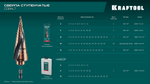 KRAFTOOL COBALT 4-32мм, 15 ступеней, азотирование, винтовая спираль, сверло ступенчатое(29691-4-32-15)