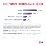 Royal Canin NEUTERED MAINTENANCE Корм влажный для взрослых стерилизованных кошек с момента кастрации до 7 лет соус 85г