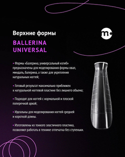 Monami, Верхние формы для моделирования ногтей "Ballerina universal"