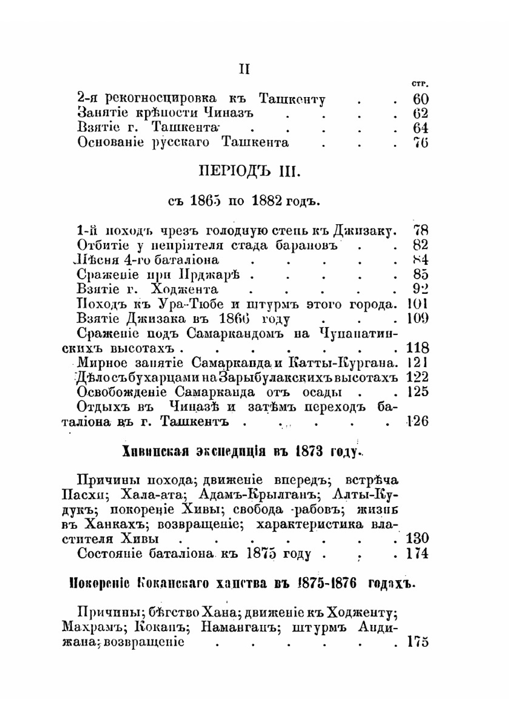 История 4-го Туркестанского линейного батальона, с картой, за период с 1771 по 1882 год, как материал к описанию движения русских в Среднюю Азию. Очерк историй | В.Н. Зайцев