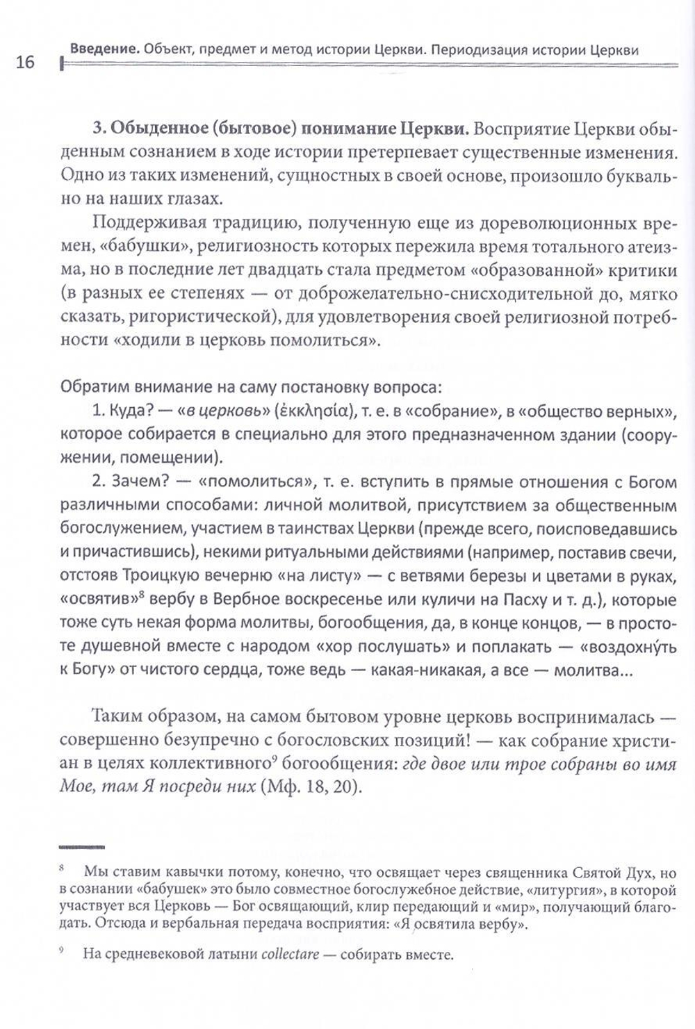 Общая история Церкви. От зарождения Церкви к Реформации 1-15 вв. В 2-х книгах