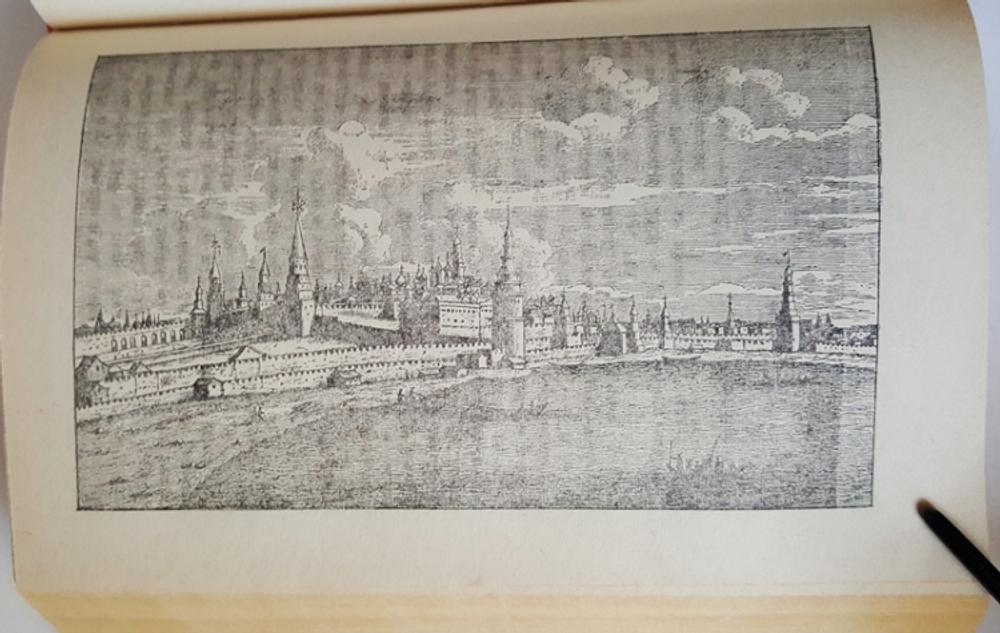 "История города Москвы" Забелин Иван, 1990 г.