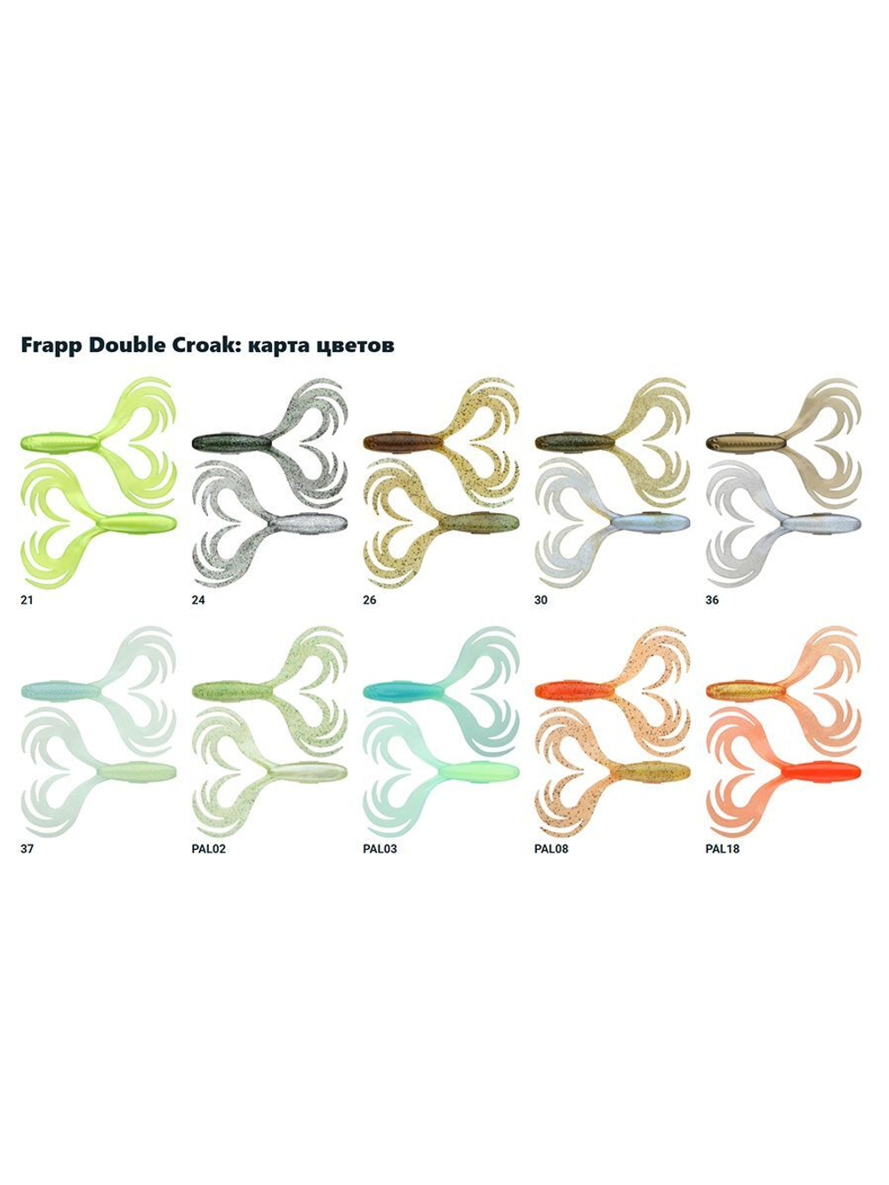 Приманка силиконовая Frapp Double Croak 7,9" #24 (1 шт/уп)