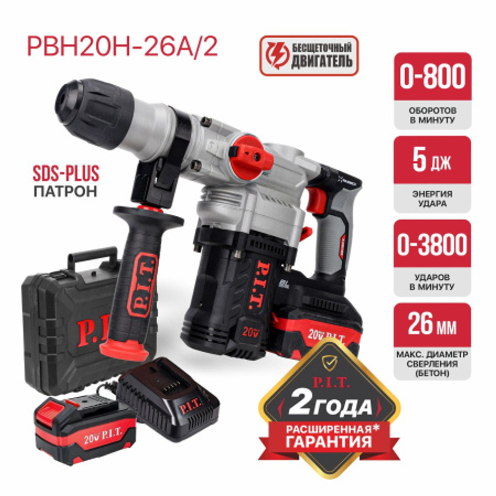 Перфоратор SDS-Plus аккум. бесщеточный P.I.T. PBH20H-26A/2