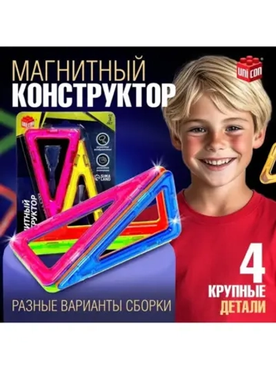 Конструктор магнитный Magical Magnet, 4 треугольные детали