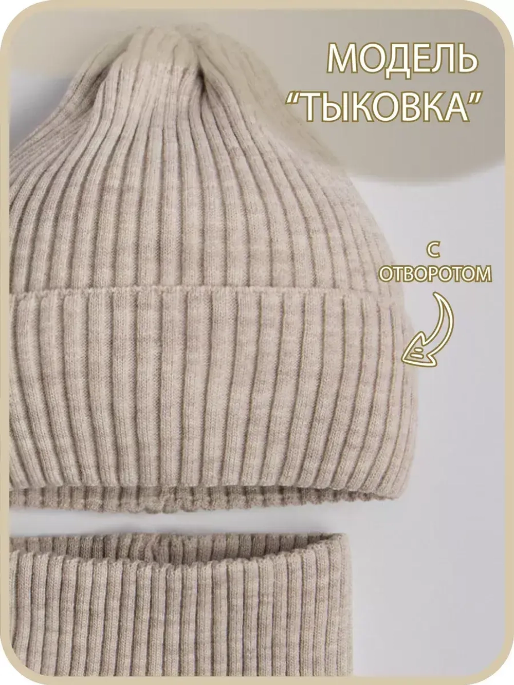 Шапка детская осенняя вязаная и снуд