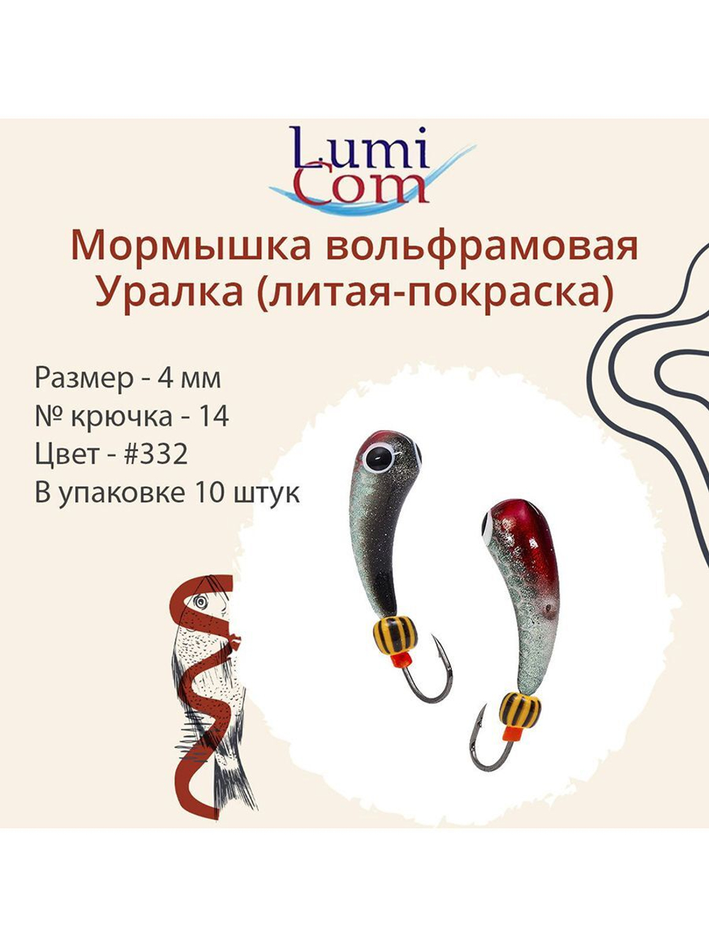 Мормышка УРАЛКА, #201, 10 шт 1,6g