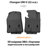 Передние автомобильные коврики ЭВА с бортами для Changan UNI-V (22-н.в.)
