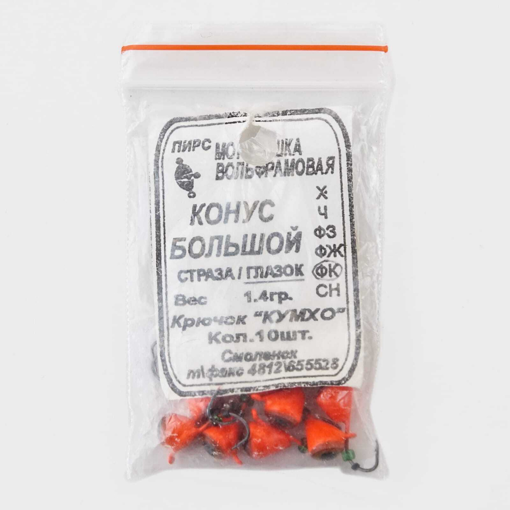 Мормышка вольфрамовая "Конус" большой с глазком (1.4гр)