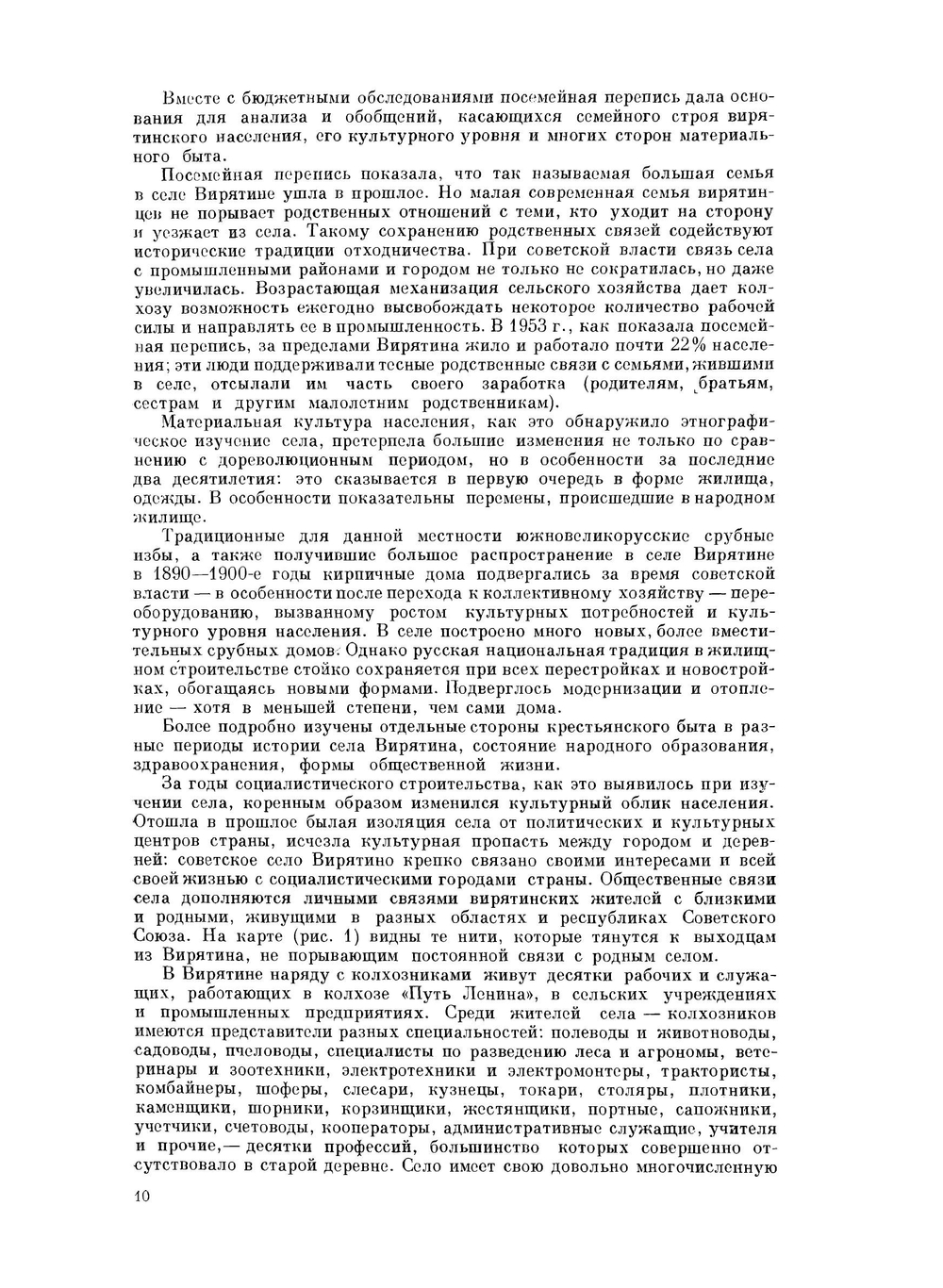 Село Вирятино в прошлом и настоящем. Труды института этнографии | В.А. Александров